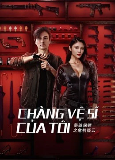 Chàng Vệ Sĩ Của Tôi - My Dear Bodyguard (2022)