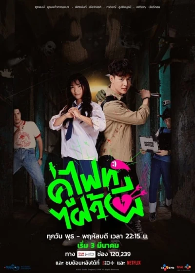 Chiến nào, ma kia! - Let's Fight Ghost (2021)