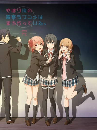 Chuyện tình thanh xuân bi hài của tôi quả nhiên là sai lầm (kết thúc) - Yahari Ore no Seishun Love Comedy wa Machigatteiru. 3rd Season My Teen Romantic Comedy SNAFU 3 Oregairu 3 My youth romantic comedy is wrong as I expected 3  Yahari Ore no Seishun Love Comedy wa Machigatteiru. Kan