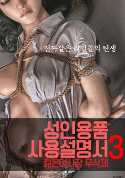 Cô Chủ Nhỏ - 성인용품사용설명서3 : 젊은 여사장 – 무삭제