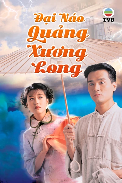 Đại Náo Quảng Xương Long - Time Before Time (1997)