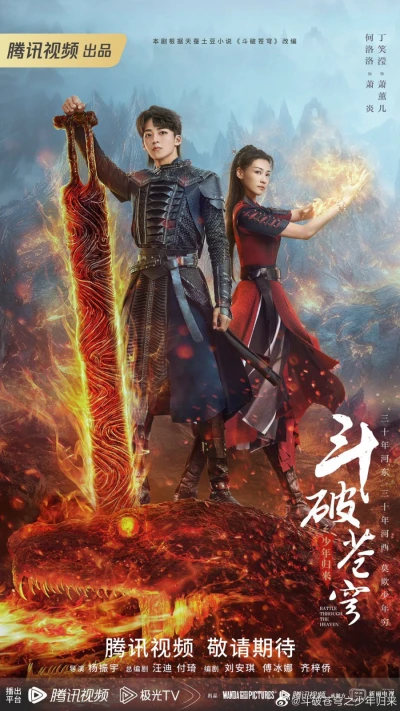 Đấu Phá Thương Khung (Phần 2) - Fights Break Sphere Season 2 /  Battle Through The Heaven Season 2 (2023)