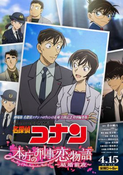 Detective Conan Love Story at Police Headquarters, Wedding Eve - 名探偵コナン 本庁の刑事恋物語～結婚前夜～