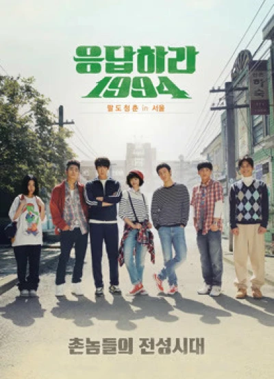 Lời Hồi Đáp 1994 - Reply 1994 (2013)