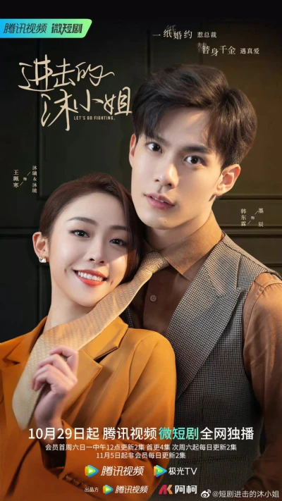 Mộc Tiểu Thư Tấn Công - Let's Go Fighting (2022)