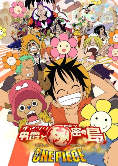 One piece: Omatsuri danshaku to himitsu no shima - One piece: Omatsuri danshaku to himitsu no shima