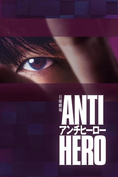 Phản Anh Hùng - Antihero