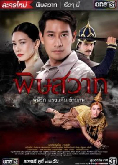 Pidsawat - Mối Hận Truyền Kiếp (2016)