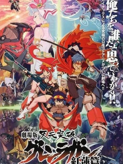 Tengen Toppa Gurren Lagann bản điện ảnh - Kết thúc tuổi thơ - Tianyuan Breakthrough Honglian Luoyan Honglian Chapter (2008)