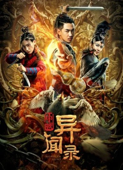 Thẩm Thành Kì Văn Lục - Monster Hunt