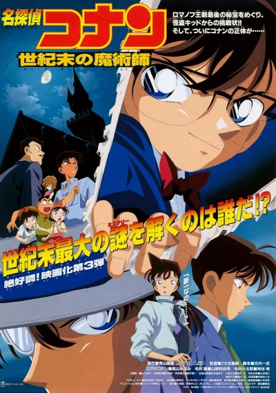 Thám Tử Lừng Danh Conan 1: Kẻ Đánh Bom Cao Ốc - Detective Conan: The Timed Bomb Skyscraper