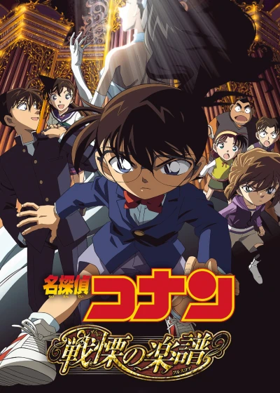 Thám Tử Lừng Danh Conan: Tận Cùng Của Sự Sợ Hãi - Detective Conan: Full Score of Fear