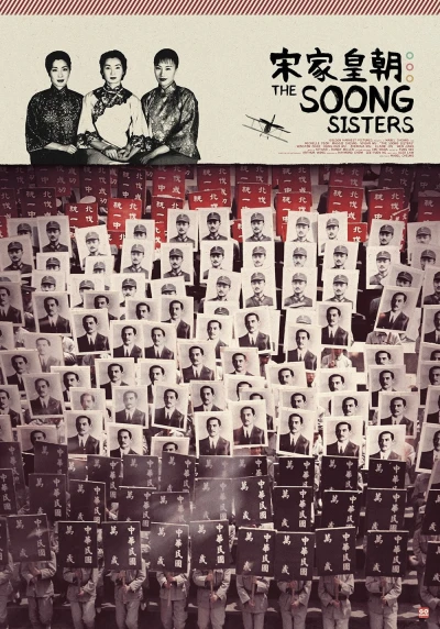 The Soong Sisters - The Soong Sisters