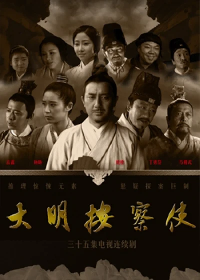 Thiết Diện Ngự Sử - Da Ming Detective Story (2013)