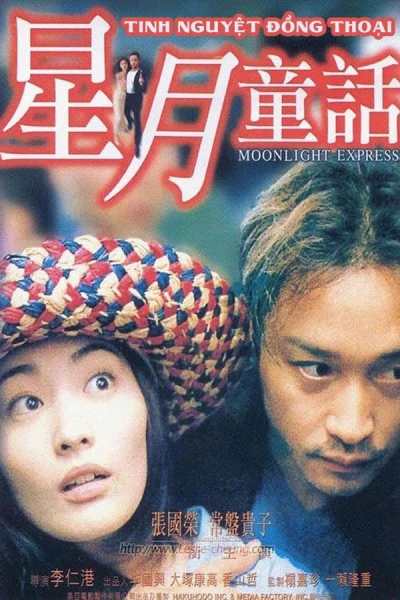 Tinh Nguyệt Đồng Thoại - Moonlight Express (1999)