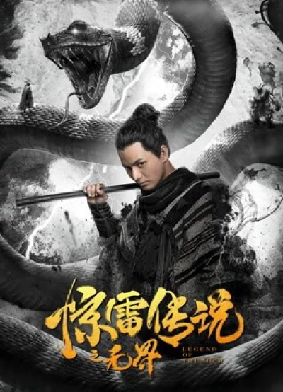 Truyền Thuyết Kinh Lôi Chi Vô Giới - Legend of Thunder (2019)